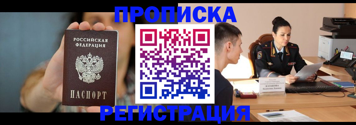 где прописаться в Усть-Лабинске
