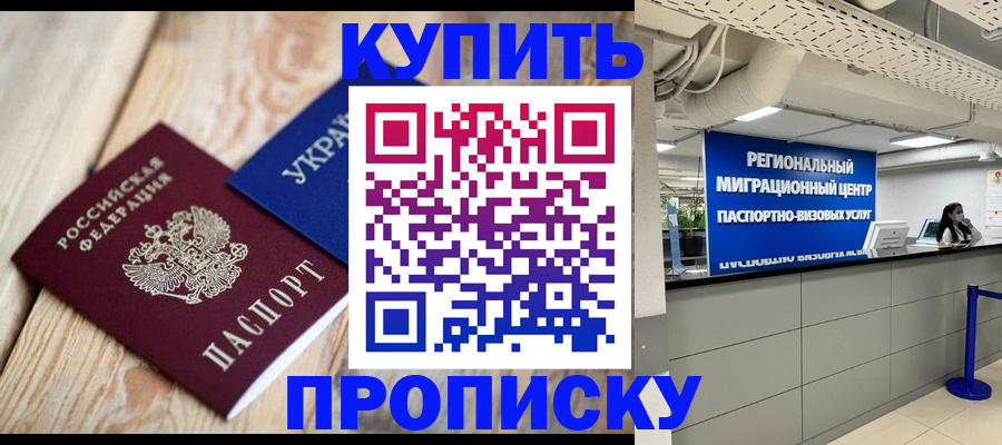 временная прописка в Усть-Лабинске