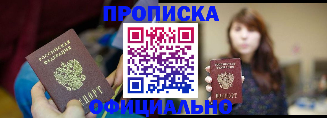 прописка паспорт в Усть-Лабинске